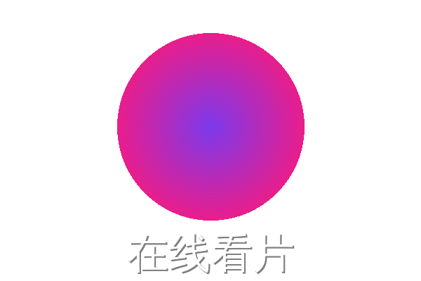 在线看片